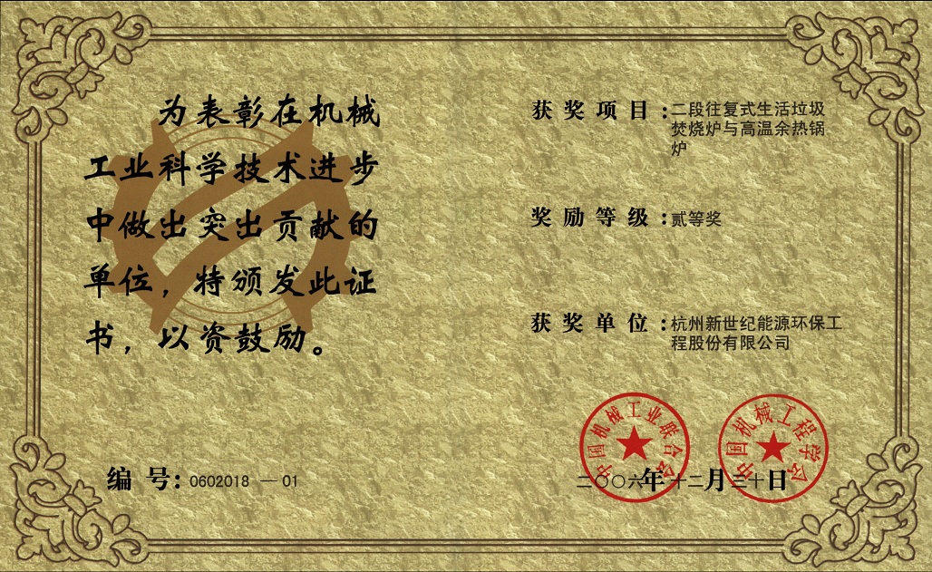 中國(guó)機(jī)械工業(yè)聯(lián)合科技進(jìn)步二等獎(jiǎng)