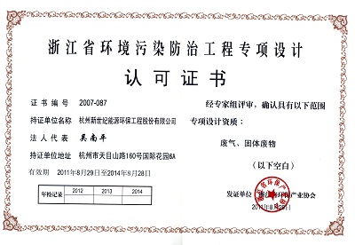 專項設計認可證書