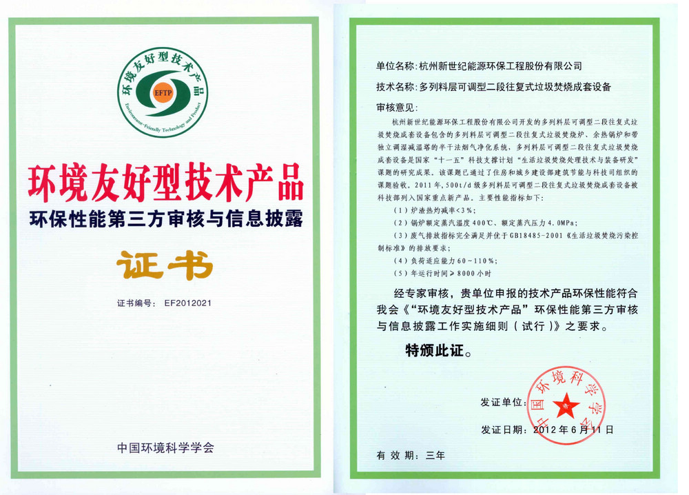 環境友好型技術產品