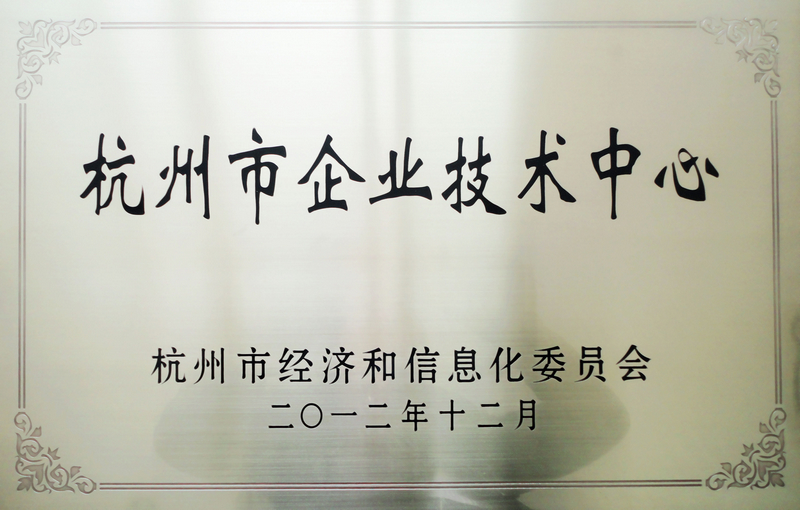 杭州市企業技術中心