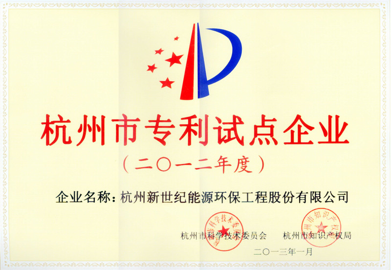 杭州市專利試點企業